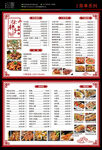饭店菜单
