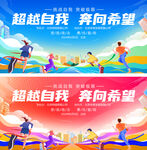 运动会主视觉展板
