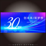 30周年庆