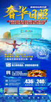 日照高端旅游手机海报