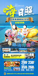 日照高端旅游手机海报