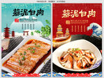 蒜泥白肉