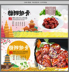 糖醋排骨
