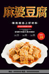 麻婆豆腐