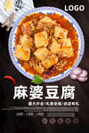 麻婆豆腐