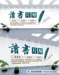 读书文化墙