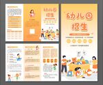 幼儿园招生三折页