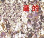 水彩花