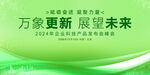 绿色科技主视觉会议展板