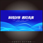 科技会议
