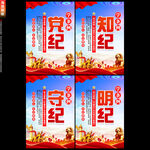 党纪海报