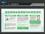慢性病防治