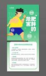 肥胖的危害