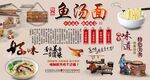鱼汤面