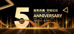 5周年庆