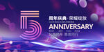 5周年庆