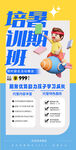 暑期培训海报