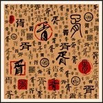 胥字家谱族谱书法字