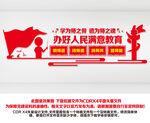 师风师德文化墙