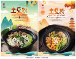 土豆粉