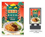 豌杂面