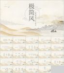 山水PPT模板