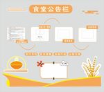 食堂公示栏