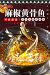 麻椒黄骨鱼