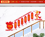 党建楼梯文化墙