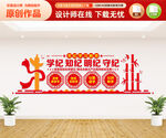 党纪学习教育文化墙