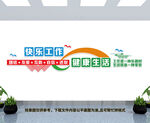 办公室文化墙