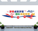 企业文化墙