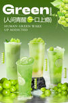 青提奶茶海报