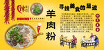 羊肉粉
