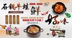 石锅牛蛙