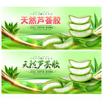 芦荟胶海报