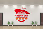 党纪学习教育文化墙