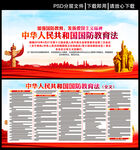 中华人民共和国国防教育法