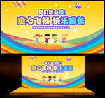 幼儿园毕业典礼