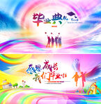 毕业典礼