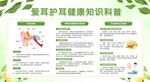 爱耳护耳知识健康科普