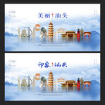汕头