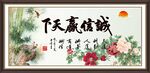 诚信赢天下