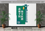 廉洁行医展板