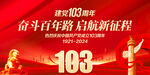 建党103周年文艺汇演