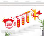 三不腐廉政楼梯文化墙图片