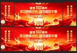 建党103周年