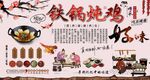 铁锅炖鸡