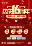 16周年庆