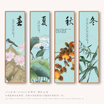 春夏秋冬